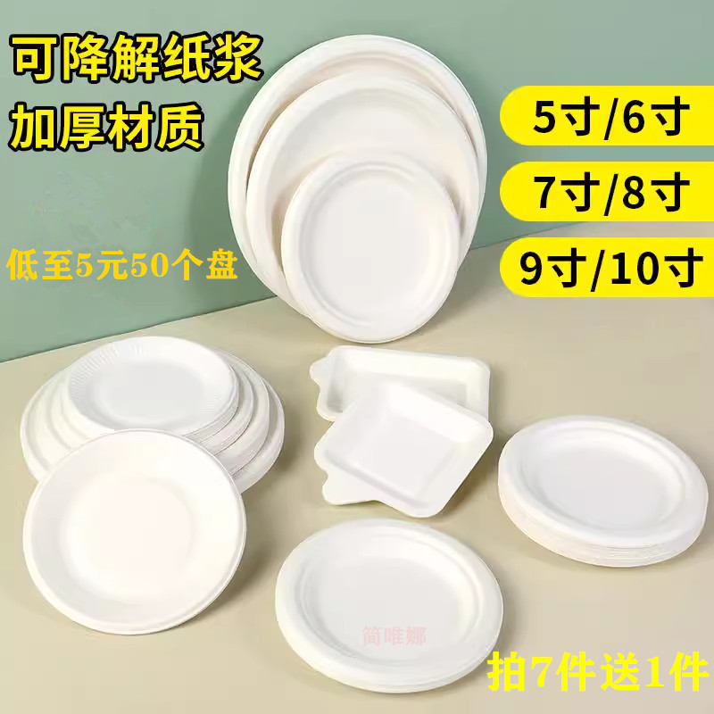 Paper Plates, Disposable Dinner Plates, Thickened Vegetable Plates, Biodegradable Paper Dishes, Household Sugarcane Plates, Barbecue Bone Spit Plates, Cake Plates
