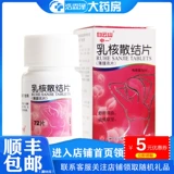 Байюншан молоко ядерное рассеянное рассеянные срезы 0,36 г*72 Таблетки*1 бутылка/коробка с кровообращением в печени и печени.