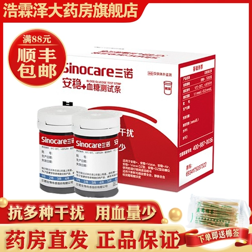 三诺 Anthology Plus+ стабилизация+ стабилизация крови глюкозы. Справочная полоса бесплатная код. Тестер глюкозы в крови Точно и точнее домохозяйство высокой и точной