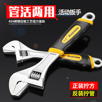 German adjustable wrench tool pipe live dual-purpose bathroom live mouth universal wrench opening multi-functional wrench pipe clamp