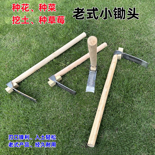 老式木柄多功能挖土工具小锄头种花种菜种草莓挖笋挖树根采药家用