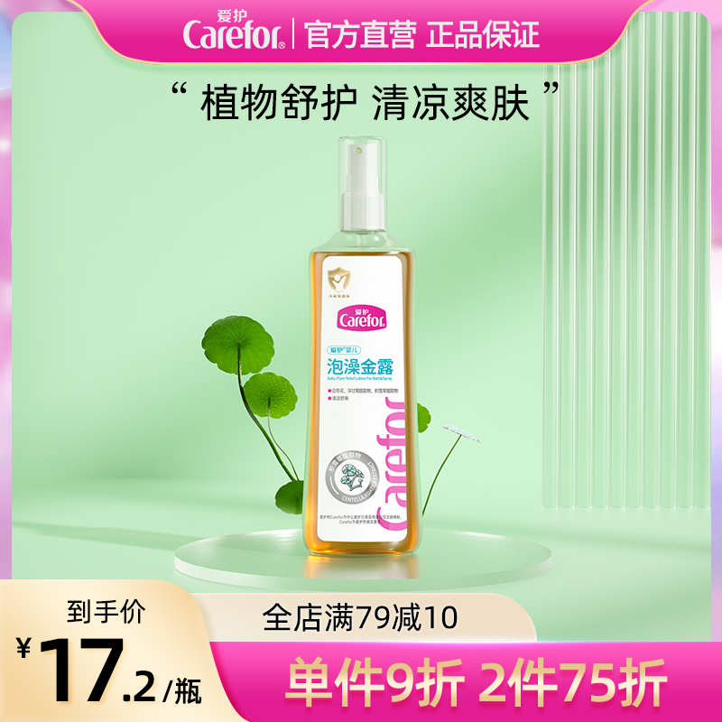 Love baby herb dew dew baby bath gold water and dew water to stop itching spray 200ml