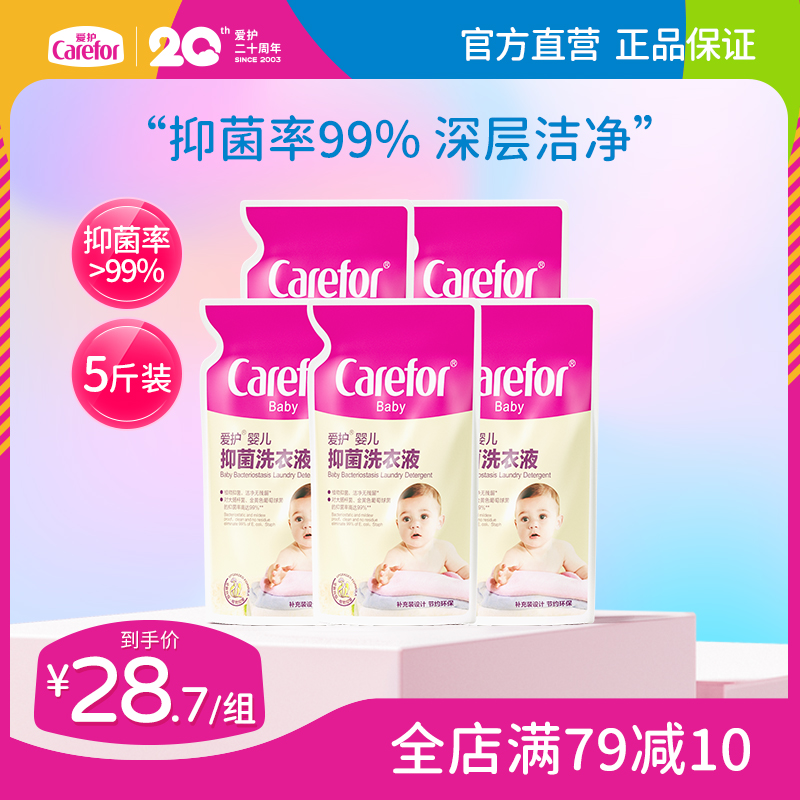 Caring for baby laundry detergent Bacteriostatic Baby Special Infant Child Domestic Children Adults Generic Complementary Bagging-Taobao