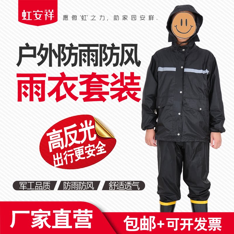 Raincoat rain pants suit outdoor fashion adult labor insurance reflective two-piece waterproof electric bike locomotive riding raincoat