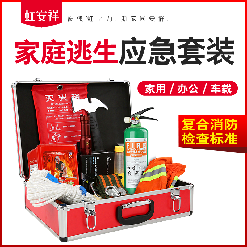Home Fire Emergency Box Rental House Check Escape First Aid Kit Three Escape On-board Office Escape Package