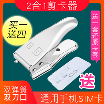 Professional mobile phone card cutter three-in-one nano sim card phone small and medium card cutter card cutter without hair edge double knife suitable for Apple Android universal universal card cutter pliers
