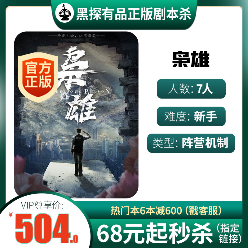 (Xiaoxiong) Black Detective Youpin Script Kills Genuine Entity Boxed Plot Kills 7 Faction Mechanism Board Game