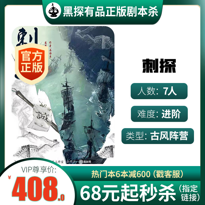 (Spying) 7 people genuine spot plot script kill camp this style ancient style big detective reasoning party board game