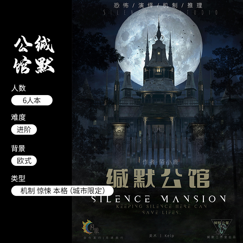 (Silence Mansion) City-limited black detective script kills the physical book 6-person thriller mechanism board game