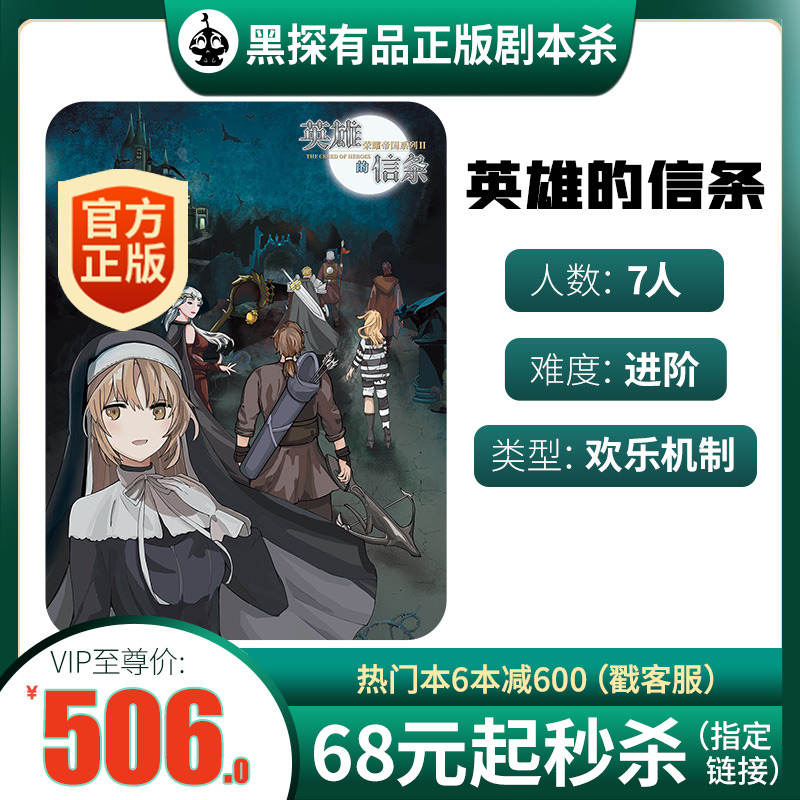 The hero's creed ) Black detective's real script killing box - packing entity this mechanism is changed to 7 people table tour