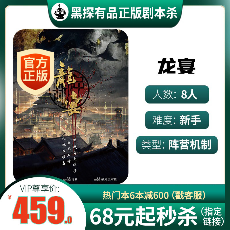 (Dragon Feast) Dark Horse Drama Production Black Detective Script Kill Entity Ben 8 People Genuine Happy BenGe Advanced Reasoning Board Game