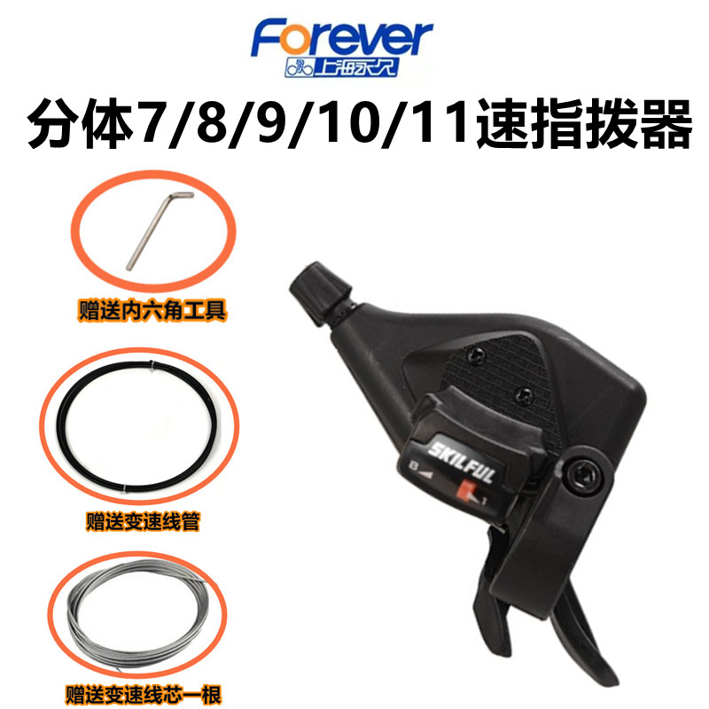 Permanent mountaineering car derailleur means dial 7 8 9 10 speed 27 finger dial 24 road bike two-piece variable-speed accessory