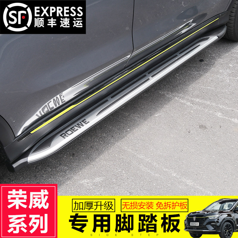 New Roewe RX5Plus foot pedal RX5MAX side pedal RX5 special welcome pedal original modification