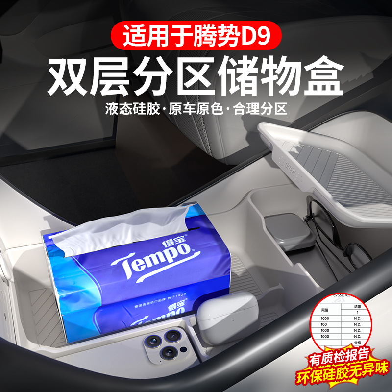 22-25 Tengzhong D9シリコン中央制御下部収納ボックス雑貨収納ボックスインテリア改造アクセサリー