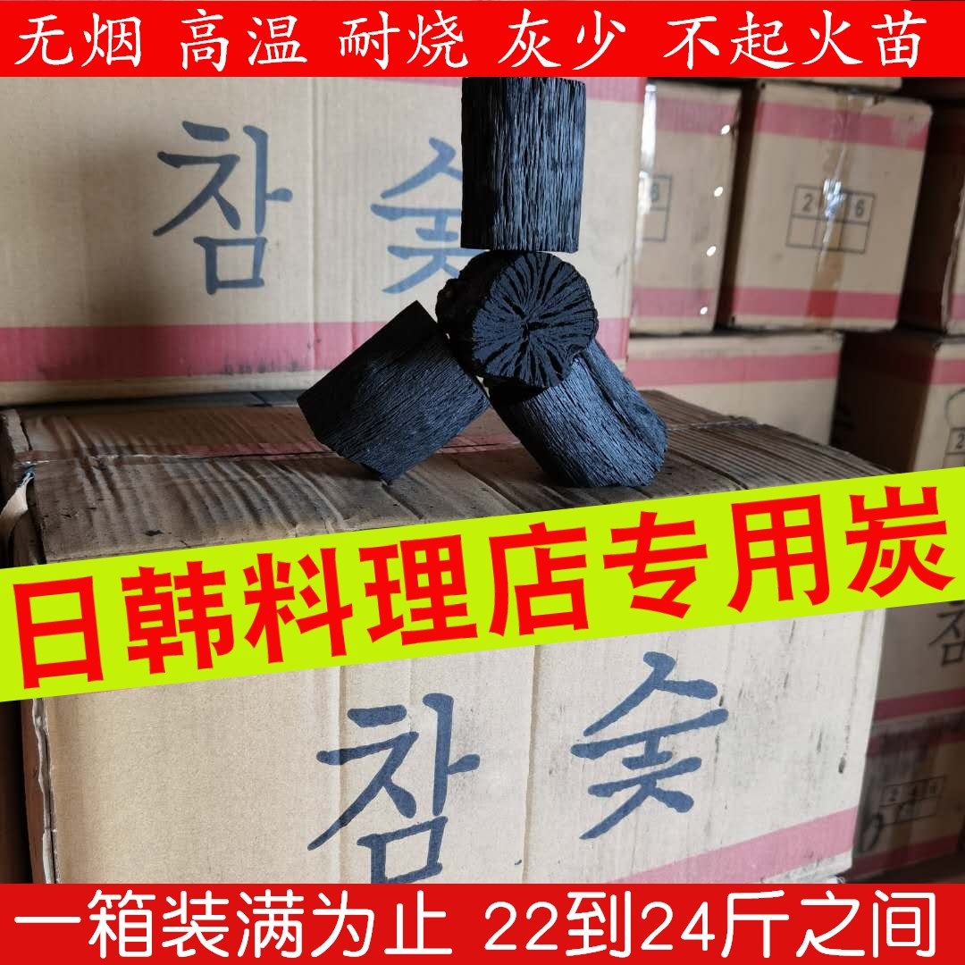 Chrysanthemum charcoal Korean cuisine Japanese barbecue butcher shop commercial indoor boiled tea fruit wood smokeless carbon log resistant to 23 pounds