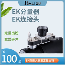 Commercial Great Demon King grinder weight adapter quantitative powder out of Italian hand-brewed coffee ultra-fine grinding