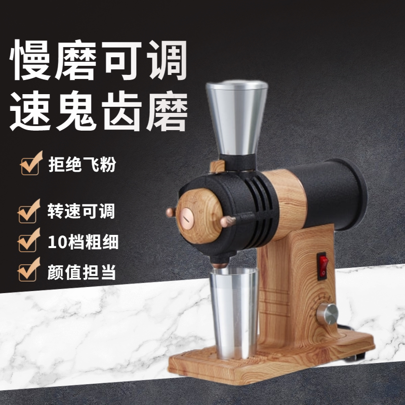 Slow grinding adjustable speed ghost tooth grinder single product grinding uniform powder commercial all-electric variable speed grinder coffee machine