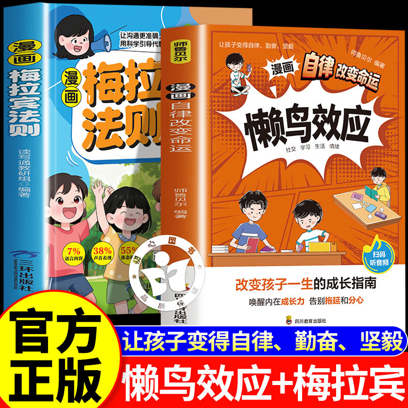 【Identify the Genuine Version】The Lazy Bird Effect Recommended by Teacher Zhang Xue - Comic Version of the Lazy Bird Effect - the Lazy Bird Effect Genuine Book - Comics: Snow Self-Discipline Changes Destiny