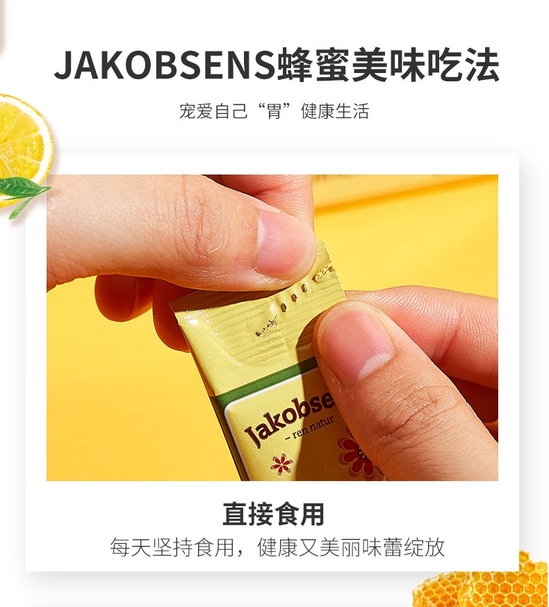 【jakobsens】天然独立条装便携蜂蜜