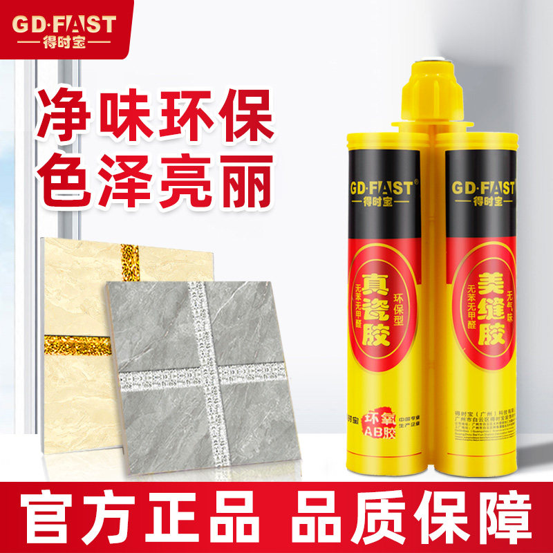 Bao Mei sewing agent porcelain adhesive waterproof mildew household hook filling tile tile seam special construction tool