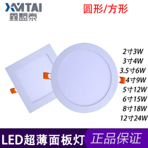 Xinmengtai LED panel light LED ultra-thin downlight 3W4W6W9W12W15W18W ceiling embedded LED downlight