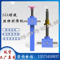 Precision hand spiral screw lift SJA screw lifting platform 2 linkage non-standard custom lifts
