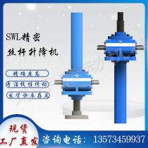 Screw ball screw Small screw lifting gear Worm worm lifting screw machine platform model complete