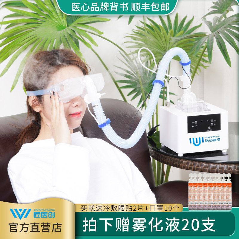 Medical Heart Interpretation Heated Eye Spa Device Ultrasonic Nebulizer Heated Dry Eye Nebulizer Dry Eye Syndrome Hot Compress Eye Mask