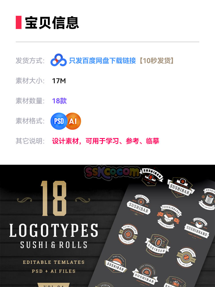 寿司食品行业LOGO标志品牌印花图案图形设计素材AI矢量PSD模板插图1