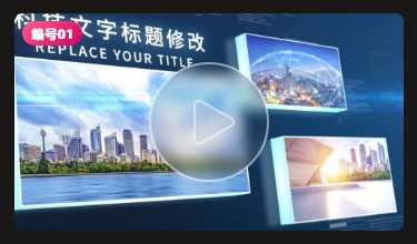 科技图文图片照片展示多图大事记企业宣传片头片尾AE模板视频素材插图1