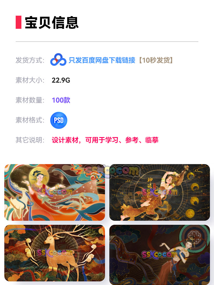 复古国潮敦煌场景烫金岩彩飞天仙女中国风插画壁画PSD设计素材插图1