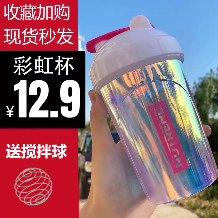 Rainbow Rocking Cup Milkshake Cup Stirring Balls Rocking Powder Cup Sports Fitness Muscle Protein Powder Water Cup Scale