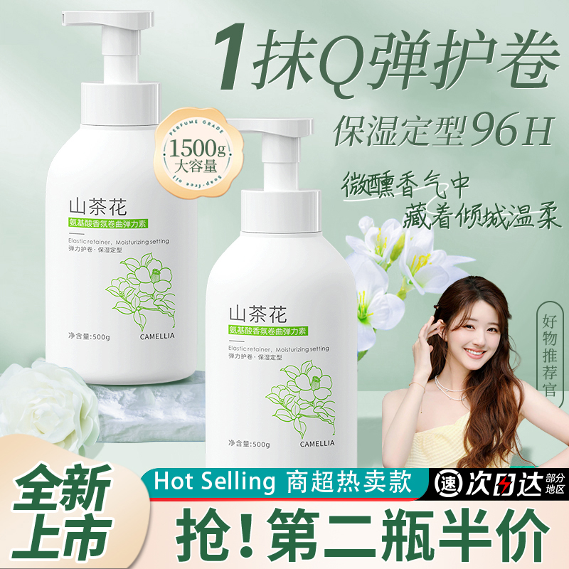 Mountain Tea Flowers Elastin Lady Protective Curry Hair Moisturizing Lasting Styling anti-manic fluffy essence permed with a hairdresser-Taobao