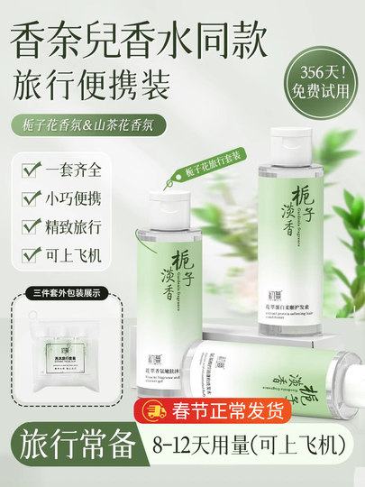 Travel Set, Oil-Controlling Shampoo, Conditioner, Fragrance Shower Gel, Three-Piece Portable Care Set for Men and Women, Official Authentic Product