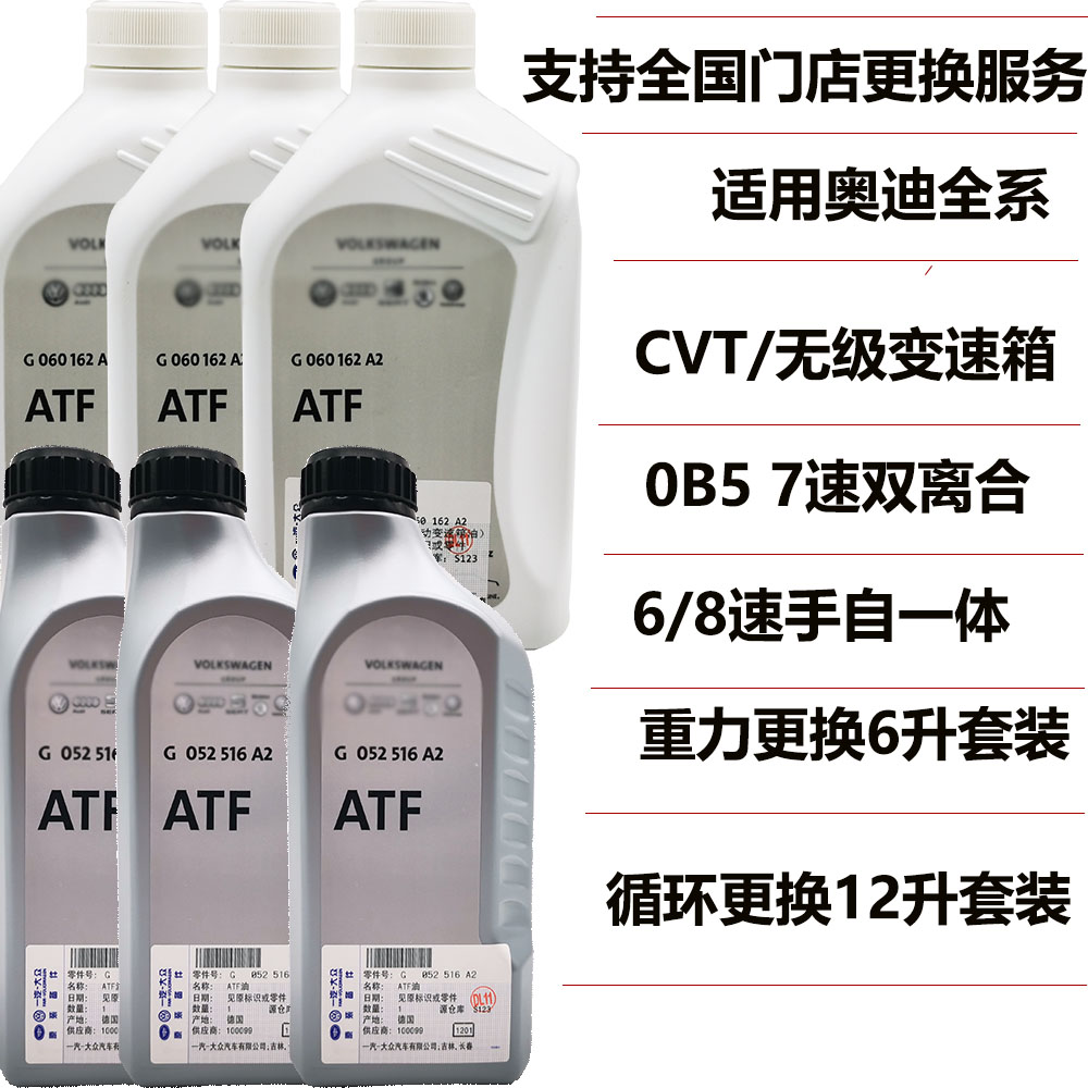 适用奥迪a4l A6l A5 A8 Q3 Q5 Q7 Cvt无级8速自动原厂变速箱油