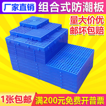 Assembled pad warehouse board pet foot pad plastic pad plastic moisture-proof board storage floor warehouse moisture-proof card board
