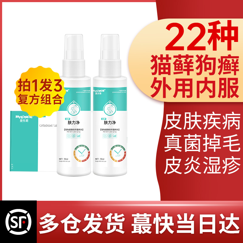 Cat moss topical dog skin disease cat ringworm special spray pet dog spray cat fungus treatment kitten medicine