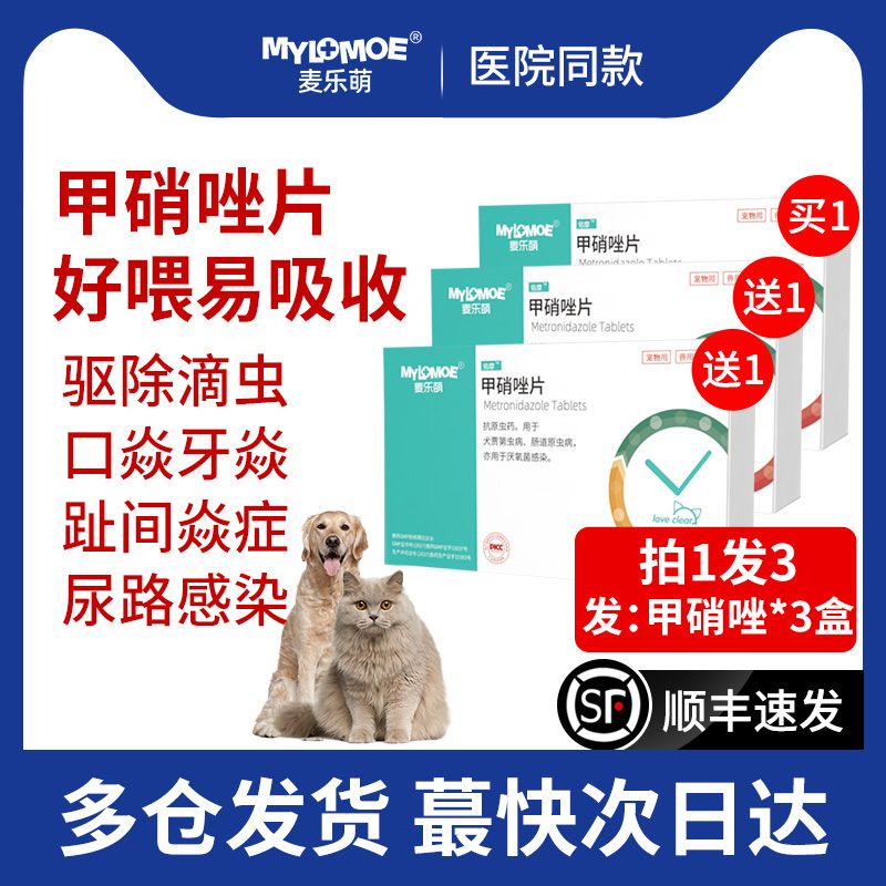 Metronidazole for cats, cat stomatitis, pet trichomonas, dog deworming medicine, oral gums, anti-inflammatory, red and swollen ronidazole file tablets