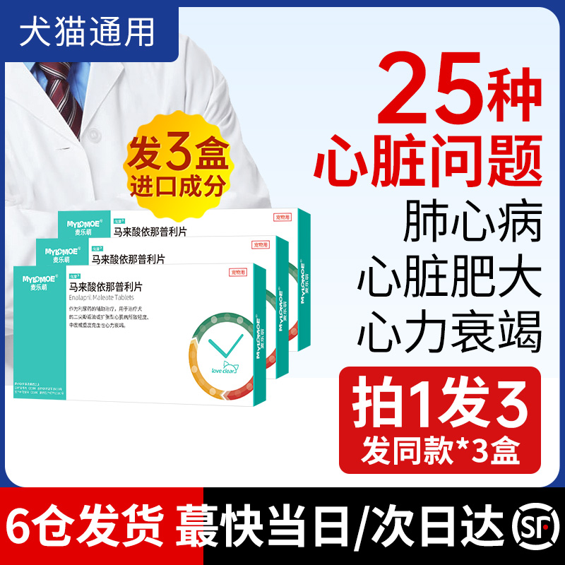 Pet lung heart health dog heart medicine hypertrophy cat enalapril maleate tablets canine health care pimobendan