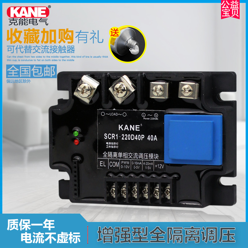 Full-isolation single-phase intelligent AC power voltage regulation module Solid state relay solid state voltage regulator