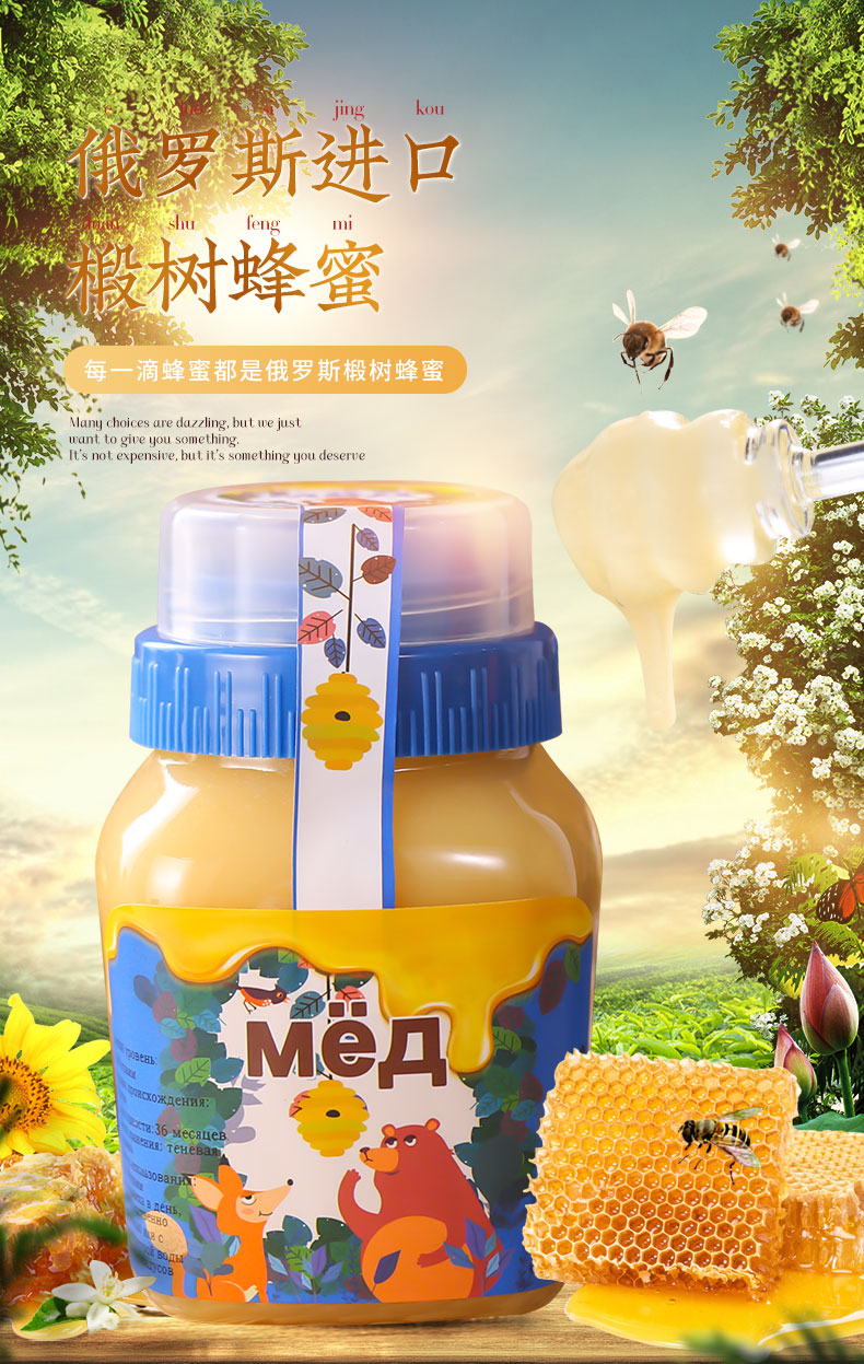 俄罗斯进口 恋蜜熊 无添加野生椴树蜂蜜  500g 图1