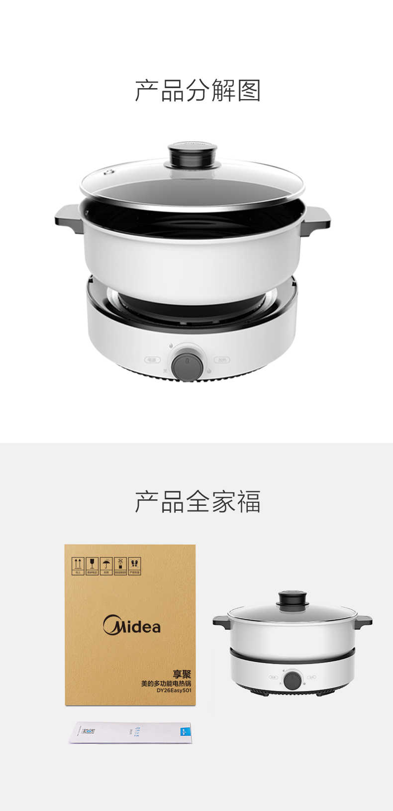 美的 多功能料理锅 分体式电火锅 4L 图18