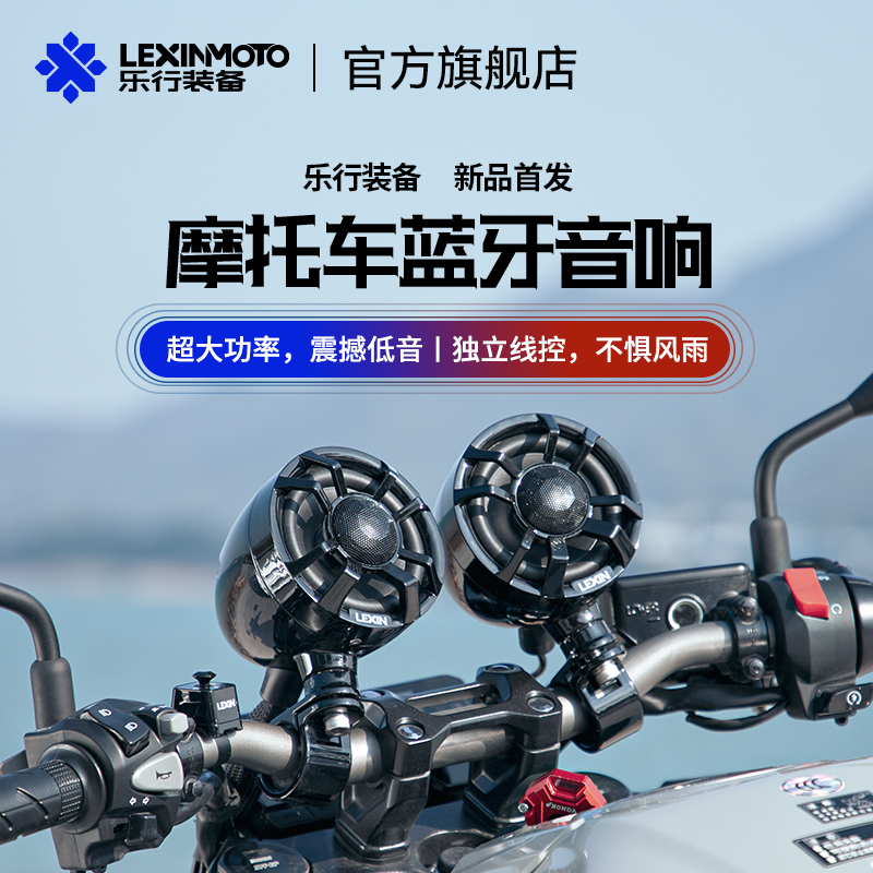 Lexing motorcycle audio waterproof subwoofer Bluetooth electric vehicle motorcycle takeaway rider whistle horn s35