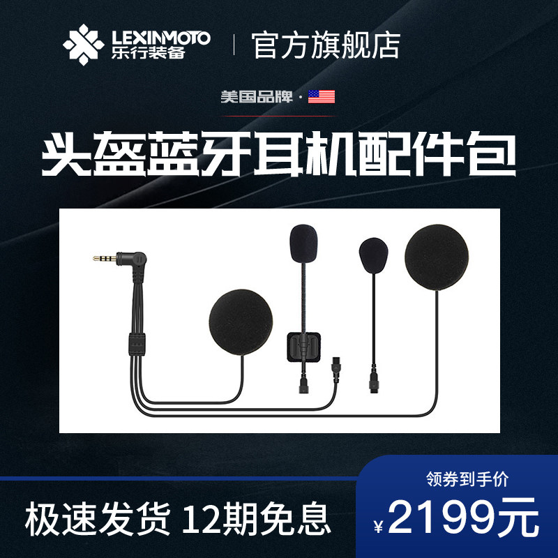 American LEXIN helmet bluetooth headset ETCOM B4FM G16 FT4 PRO accessory bag colorful color change film