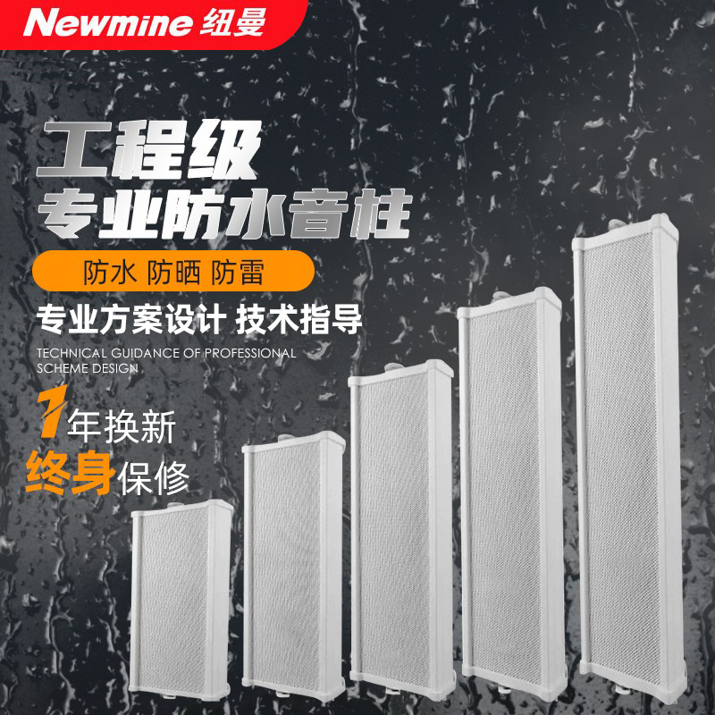 Newman Outdoor Waterproof Soundbar Outdoor Wall-mounted Sound Campus Radio Suit Background Music Horn Speaker