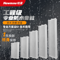 Newman outdoor waterproof sound Post outdoor wall mounted audio campus radio set background music speaker speaker