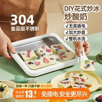 Childrens fried ice machine fried yogurt machine household small ice cream machine homemade diy high-looking plug-free fried ice tray