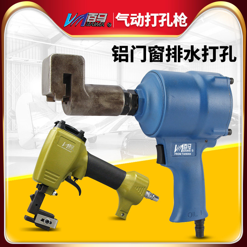 100 Ma aluminum door and window outfall Pneumatic punching gun drain hole aluminum extrusion type material door and window puncher punching hole gun punching machine