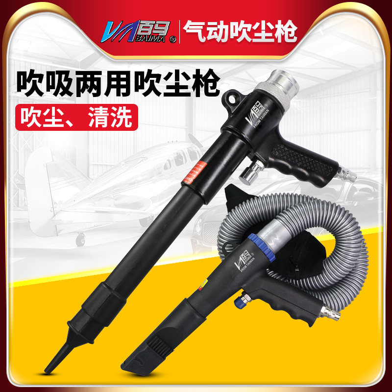 100 Ma Pneumatic Dust Suction Gun Blow Suction Dual-use Blowgun Dust Suction Suit Multifunction Car Replacement Tire Clear Dust Tool-Taobao