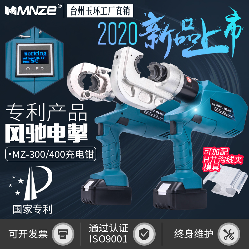 Electric hydraulic pliers Rechargeable crimping pliers H-clamp and groove crimping pliers MZ-400 EZ cable copper and aluminum terminals